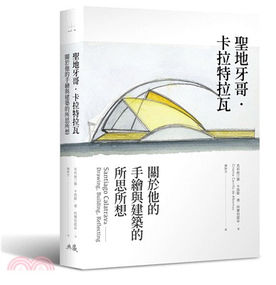 聖地牙哥．卡拉特拉瓦：關於他的手繪與建築的所思所想 | 拾書所