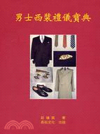 男士西裝禮儀寶典 =Suit for gentleman...