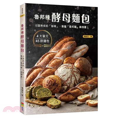 魯邦種酵母麵包 :小麥熟成的「旨味」,專屬「魯邦種」真情...