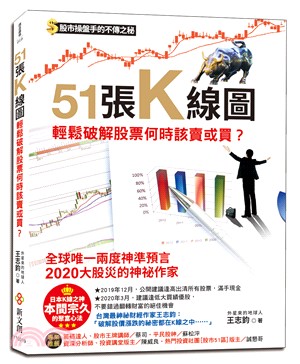 51張K線圖，輕鬆破解股票何時該賣或買？ | 拾書所