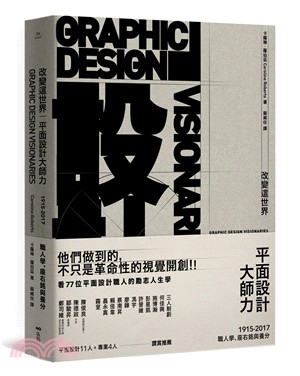 改變這世界，平面設計大師力：職人學、座右銘與養分 | 拾書所