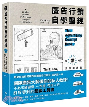 廣告行銷自學聖經：圖解50年金獎廣告，文案撰寫、策略擬定、平面動態、品牌定位及社媒經營的全方位秘笈