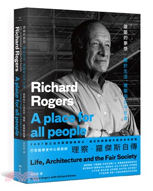 建築的夢想－關於生活、建築與公平社會：龐畢度中心建築師理察‧羅傑斯自傳