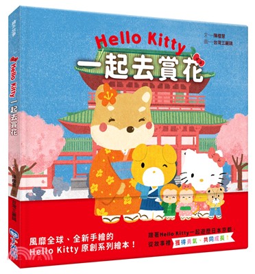 Hello Kitty一起去賞花 | 拾書所