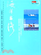 海洋台灣-珍視台灣003