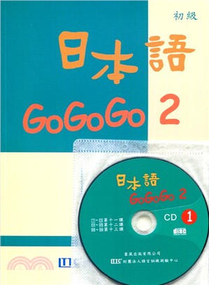 日本語GOGOGO.2 /