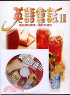 英語會話III（書＋CD）