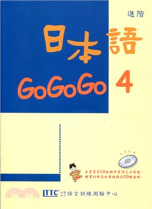 日本語GO GO GO 4 | 拾書所