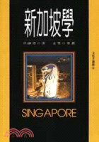 新加坡學 =Singapore /