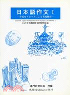 日本語作文Ｉ | 拾書所