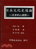 日本文化史通論