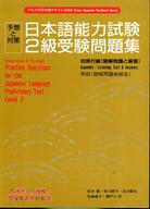 日本語能力試驗2級受驗問題集（棕）