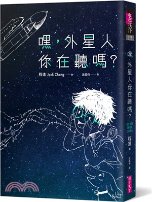 嘿，外星人你在聽嗎？