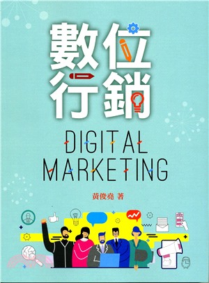 數位行銷 =Digital marketing /