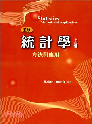 統計學：方法與應用（上冊） | 拾書所