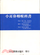 小耳鼻咽喉科書 (651-006C)