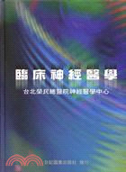 臨床神經醫學 | 拾書所