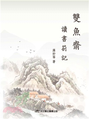 雙魚齋讀書劄記 | 拾書所