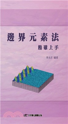 邊界元素法精確上手 | 拾書所