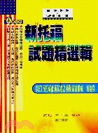 新托福試題精選輯