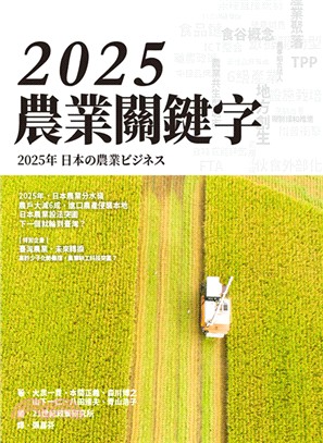 2025農業關鍵字 | 拾書所