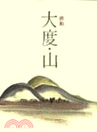 大度山(192)