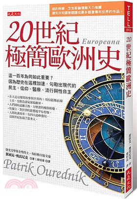 20世紀極簡歐洲史 :這一百年為何如此重要?因為歷史在這...