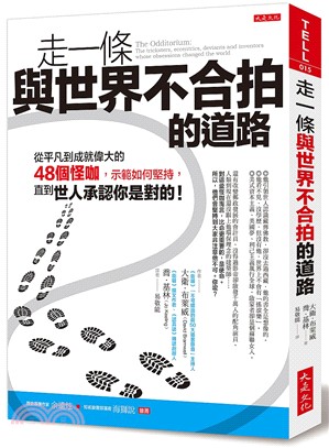 走一條與世界不合拍的道路：從平凡到成就偉大的48個怪咖，示範如何堅持，直到世人承認你是對的！