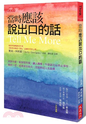 當時應該說出口的話：該說什麼，能安慰所愛、讓人釋懷；什麼話可以停止爭吵、挽回一切，或是成功告白，改寫那段人生結果