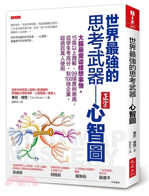 世界最強的思考武器－心智圖：大腦最愛這樣想事情。15張以上圖解、99項實例應用，從學生考高分，到100強企業，超過百萬人使用 | 拾書所