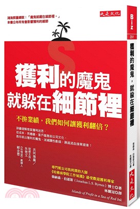 獲利的魔鬼，就躲在細節裡：不拚業績，我們如何讓獲利翻倍？