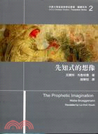 先知式的想像