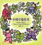 中國草藥故事 =Stories about Chines...