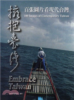 擁抱臺灣 :百張圖片看現代台灣 = Embrace Taiwan : 100 images of contemporary Taiwan /