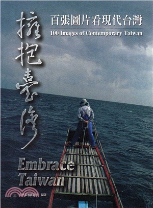 擁抱臺灣 :百張圖片看現代台灣 = Embrace Ta...