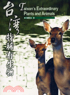 台灣特稀有生物 =Taiwan's extraordinary plants and animals /