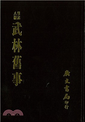 武林舊事