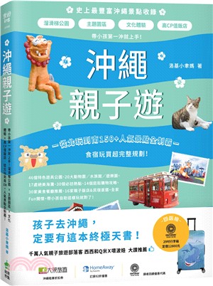 沖繩親子遊 :從北玩到南150 + 人氣景點全制霸 食宿玩買超完整規劃! /