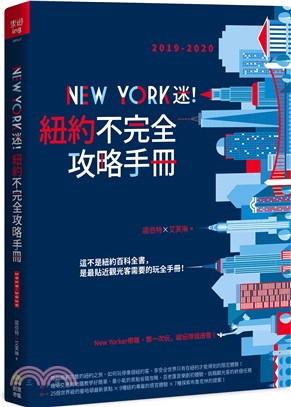 New York迷!紐約不完全攻略手冊.2019-202...