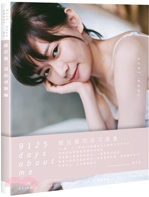 《9125 days about me》簡拉娜同名寫真書