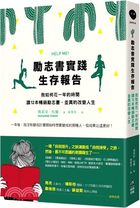 勵志書實踐生存報告 :我如何花一年的時間讀12本暢銷勵志...