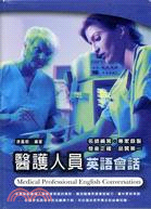 醫護人員英語會話（書＋3CD）－久鼎語言系列