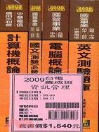 經濟部所屬事業新進職員：人資類套書（共五冊）