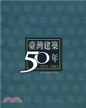 臺灣建築50年.1971-2021 /