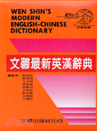 文馨最新英漢辭典（學生版）３２Ｋ道林紙