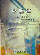 中藥學