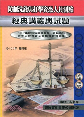 防制洗錢與打擊資恐法令與實務 | 拾書所