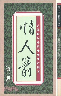 情人箭（三）