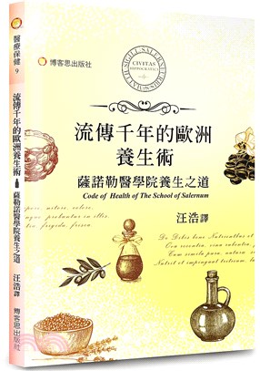 流傳千年的歐洲養生術 :薩諾勒醫學院養生之道 = Code of health of the school of salernum /