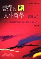 曹操的人生哲學 :梟雄人生 = Life philosophy of Tsao Tsao /